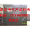 東莞配電柜回收，東莞配電箱回收13713087895