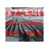 東莞民興電纜回收，民興廢舊電纜回收13713087895