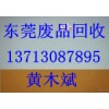 東莞求購高價電纜，庫存電線13713087895