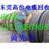 東莞求購配電箱，東莞哪里回收配電柜13713087895