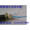 船用電纜--船用通信電纜-CHE82、CHEF8F