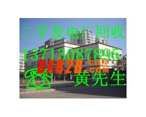 惠州二手鍋爐回收，惠州機(jī)電組回收，惠州倒閉發(fā)電廠設(shè)備回收