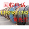 東莞求購積壓電纜、電線，廢舊配電箱13925814383