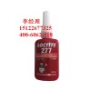loctite277樂(lè)泰高強(qiáng)度高粘度螺絲鎖固密封劑