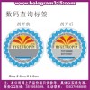 電話查詢防偽標簽、電線電纜防偽商標、安全線防偽標簽