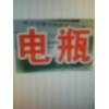 長(zhǎng)春機(jī)房電池UPS蓄電池叉車(chē)電瓶基站電瓶回收公司