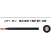 JEFR開關(guān)柜電纜