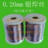 銀焊絲0.20mm銀焊絲銀焊片銀焊粉銀焊膏助焊劑