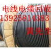 石碣專收電線電纜公司，石碣?gòu)U品廢料回收公司