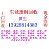 東莞廢品回收公司，南城廢銅回收公司，東城廢不銹鋼回收公司
