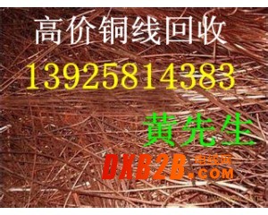 東莞廢金屬回收專業(yè)市場，深圳廢銅回收專業(yè)市場，惠州廢銅回收