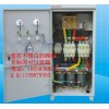 135KW自藕減壓起動變壓器 XJ01-55千瓦控制柜