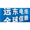為什么說遠(yuǎn)東電纜比其他品牌電纜好