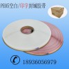 PE05空白印字特黏封緘膠帶不干膠雙面膠塑料膠袋封口膠帶
