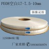 BOPP自封包裝袋強(qiáng)黏封口雙面封緘膠帶08pe膠帶