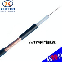 RG174同軸線 無氧銅rg射頻線 syv同軸線纜批發(fā)定制