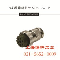 Japan金屬接插件廠方直銷NCS-254-R【七星連接器】
