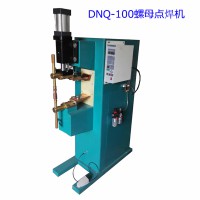 氣動(dòng)螺母點(diǎn)焊機(jī)，脈沖點(diǎn)焊機(jī)