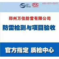 （仿）古建防雷檢測報(bào)告  河南萬佳防雷驗(yàn)收報(bào)告