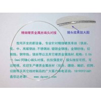硬質(zhì)金屬絲對接焊、精細鋼絲對接焊、鈦絲對接焊