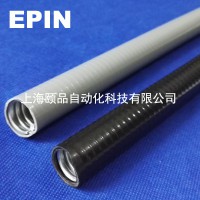 EPIN平包塑金屬軟管（蛇皮管）