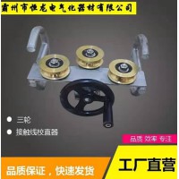 校直器 接觸網(wǎng)校直器 電車(chē)線校直器 三輪校直器