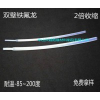 耐高溫200度聚四氟乙烯雙壁熱縮套管2倍收縮