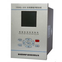 YXHG-810光電智能開斷系統(tǒng)
