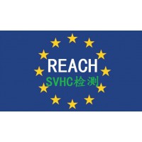 REACH211項(xiàng)檢測24批SVHC211種物質(zhì)清單?