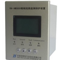 YH-IM500X相地短路在線監(jiān)測保護裝置