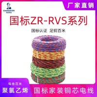 阻燃銅芯聚氯乙烯絕緣絞型家裝軟電線ZR-RVS電線國(guó)標(biāo)銅芯