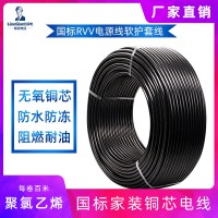 額定RVV300/500V 聚氯乙烯絕緣家裝阻燃軟線電線國(guó)標(biāo)