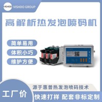 偉士多HP惠普墨盒小型高解析熱發(fā)泡噴碼機