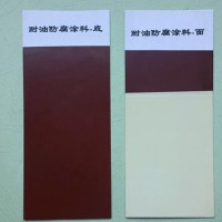 036—1、036—2耐油防腐蝕涂料