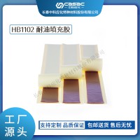 haibo/中科應化 電工膠帶 HB1102耐油填充膠 堵油絕緣密封 電力電氣絕緣膠帶