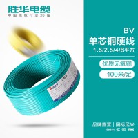勝華電纜聯(lián)系方式BV-1.5/2.5/4/6平方國(guó)標(biāo)銅芯電線庫存現(xiàn)貨