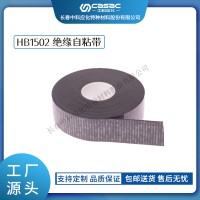haibo/中科應(yīng)化 電工膠帶 HB1502 絕緣自粘帶 防水絕緣 恢復(fù)屏蔽材料冷、熱縮電纜附件配套