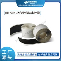 haibo/中科應化 電工膠帶 HB1504 復合絕緣防水膠帶 35KV及以下 防水防潮密封絕緣帶