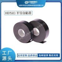haibo/中科應化 電工膠帶 半導自粘帶HB1503 性能穩(wěn)定防裂均勻電場