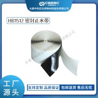 haibo/中科應(yīng)化 電工膠帶 密封止水帶 HB1512 電纜母排絕緣修復(fù)帶自融耐高溫