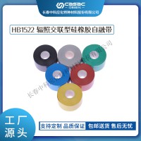 haibo/中科應化 電工膠帶 輻照交聯(lián)型硅橡膠自融帶 HB1522 阻燃型