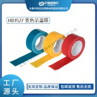 haibo/中科應(yīng)化 電工膠帶 變色示溫帶 HB1527 溫升警示 硅橡膠感溫膠帶