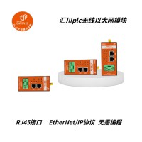 匯川物聯(lián)網(wǎng)模塊  應(yīng)用于PLC之間無線以太網(wǎng)高速通訊  距離1KM
