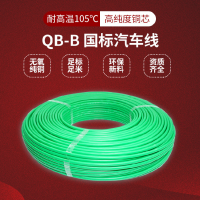 國標汽車線QB-B電子線0.5mm2-10平方耐高溫105度工業(yè)汽車連接線束