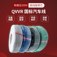 QVVR國標汽車線PVC絕緣鍍錫銅耐高溫電子線汽車改裝0.5平方電線纜