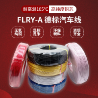 0.5平方德標(biāo)汽車線FLR2X輻照交聯(lián)XLPE絕緣無鹵阻燃汽車線0.35mm2