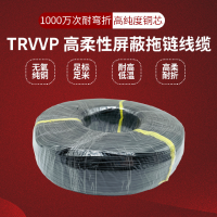 昊強(qiáng)線纜耐彎折1000萬(wàn)次高柔性拖鏈線纜TRVVP多芯雙層屏蔽電纜