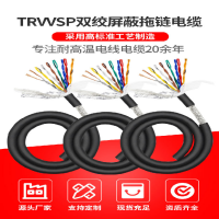 TRVVSP柔性拖鏈電纜屏蔽雙絞信號(hào)線伺服電機(jī)編碼器線2/4/6/8/10芯