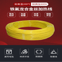 鐵氟龍加熱線合金絲發(fā)熱線冰箱空調(diào)地暖用氟塑料絕緣合金絲發(fā)熱線
