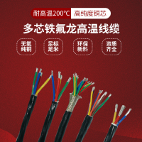 昊強(qiáng)線纜氟塑料絕緣護(hù)套耐高溫控制電纜廠家批發(fā)定做鐵氟龍多芯線